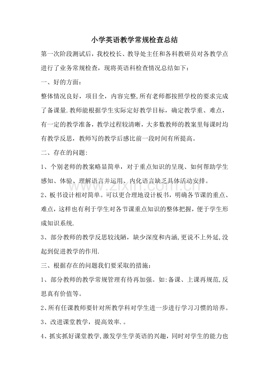 小学英语常规检查总结.doc_第1页
