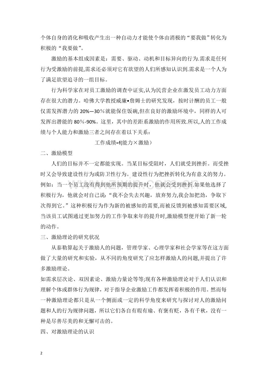 人力资源管理社会调查报告.docx_第2页