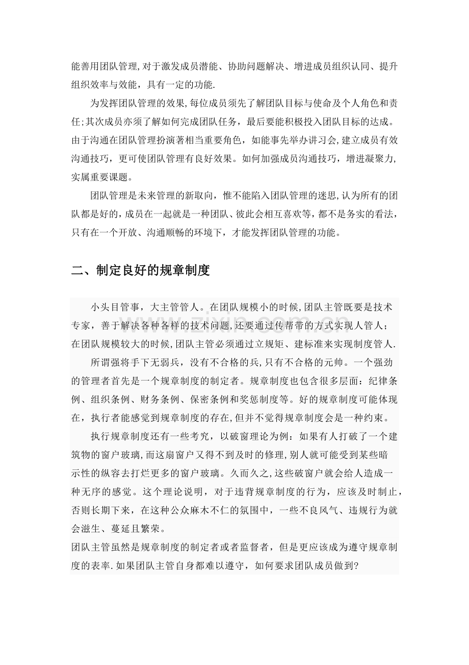 核心团队管理方案.doc_第2页
