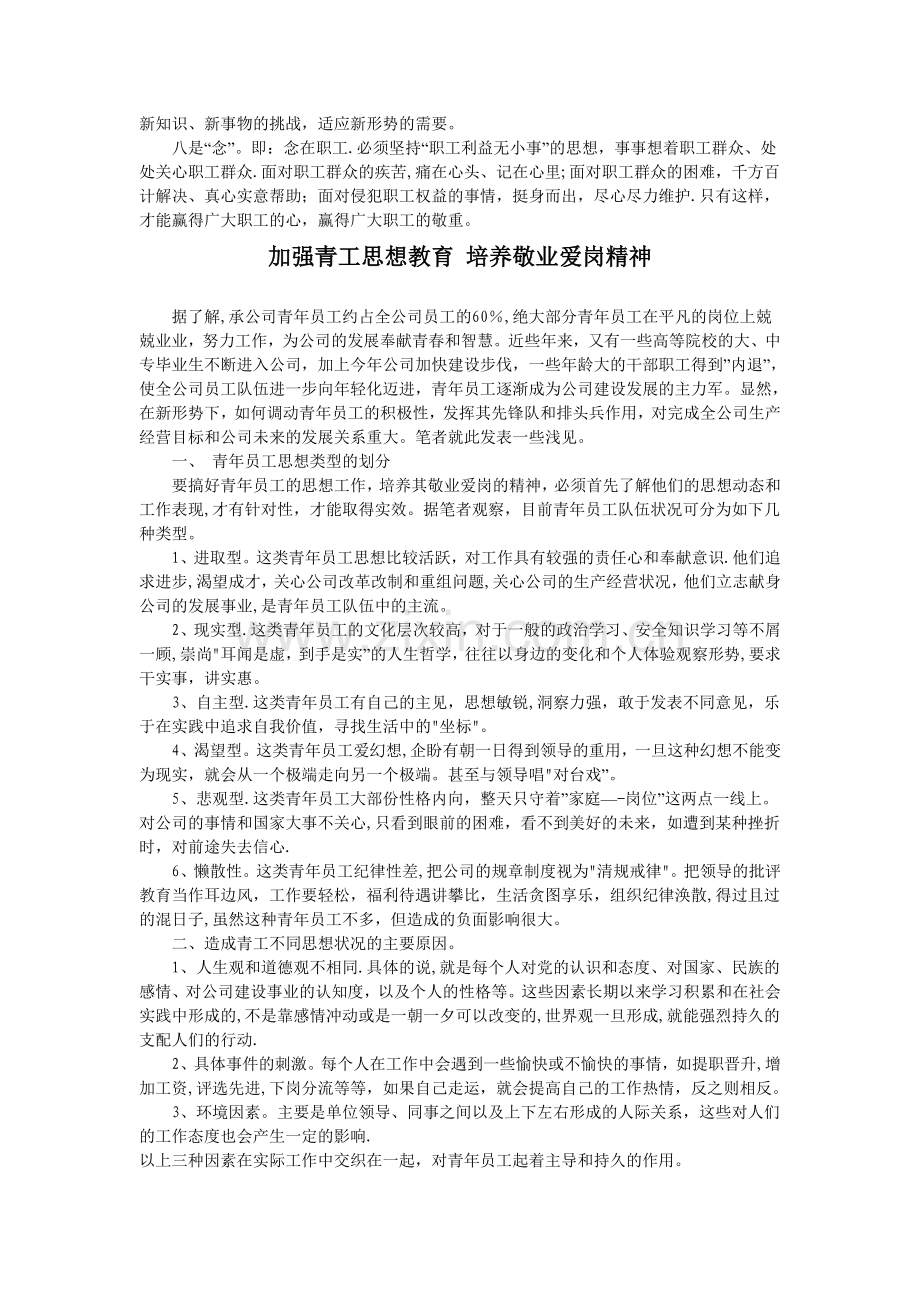 浅谈如何做好职工思想教育工作.doc_第2页