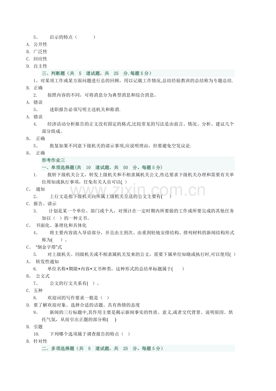 电大行政管理专业应用写作.doc_第2页
