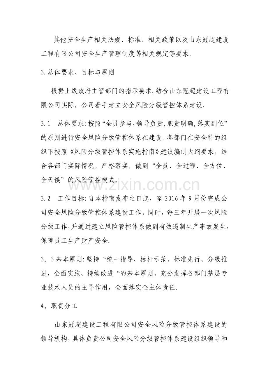 施工企业安全风险分级管控体系建设(完整版).docx_第2页