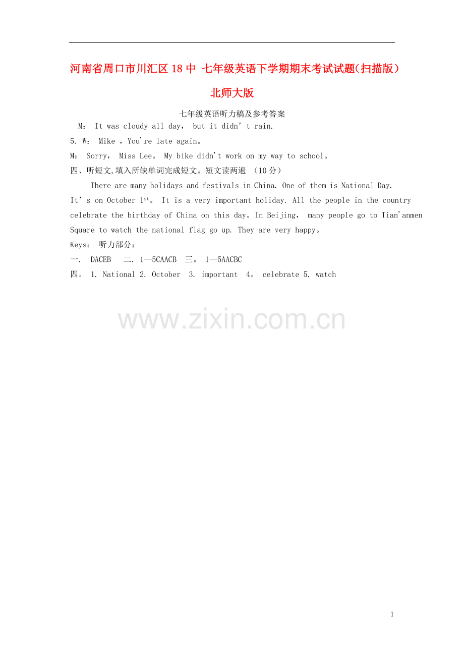 七年级英语下学期期末考试试题(扫描版)北师大版.doc_第1页