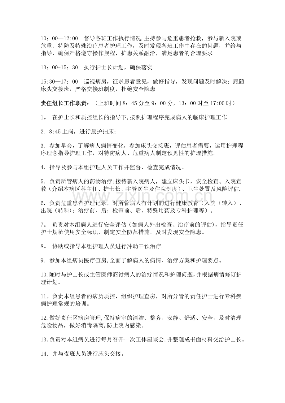 病区责任护士岗位职责和工作标准.doc_第2页