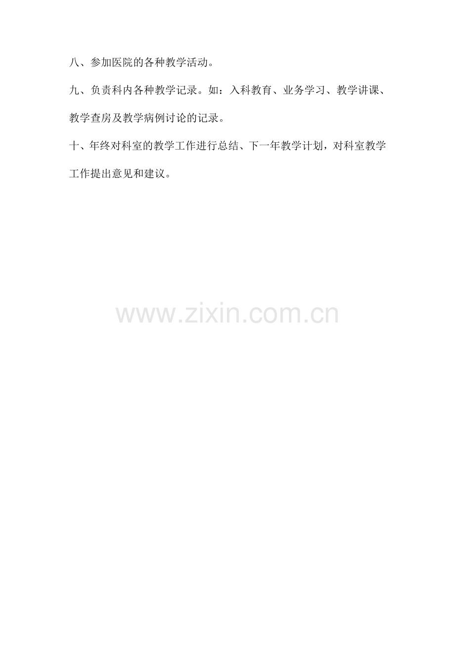 临床科室教学秘书岗位职责.doc_第2页