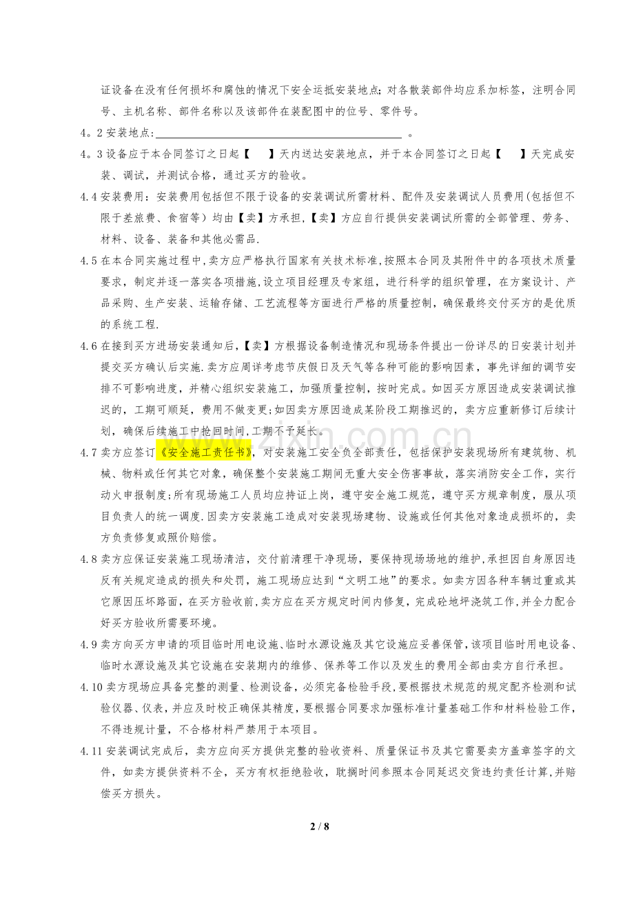 系统设备购销安装合同.doc_第2页