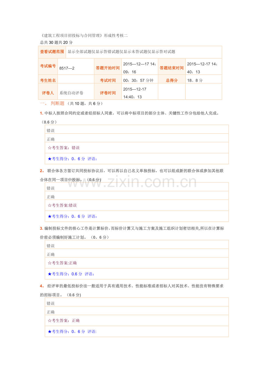 建筑工程项目招投标与合同管理-2.doc_第1页