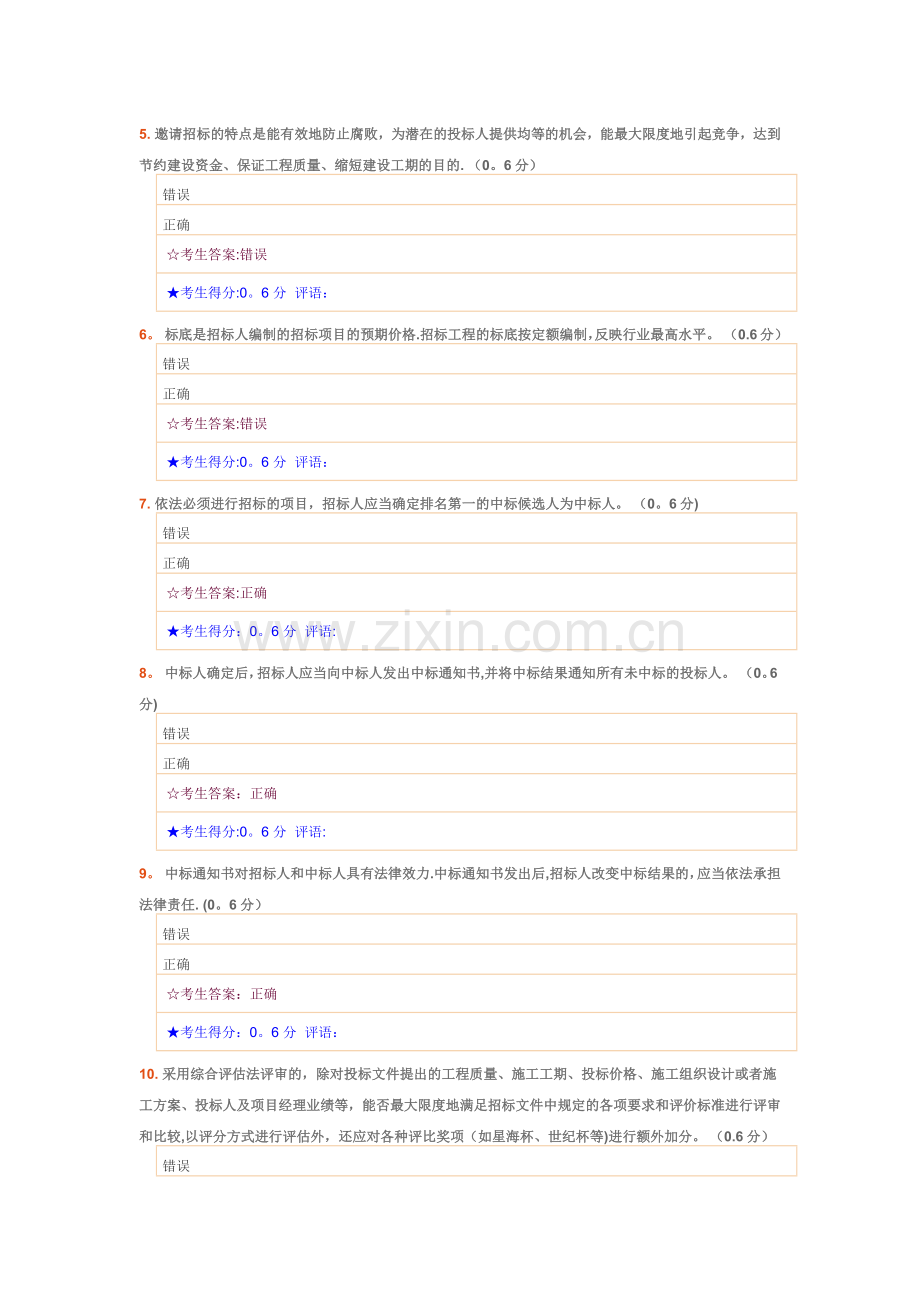 建筑工程项目招投标与合同管理-2.doc_第2页