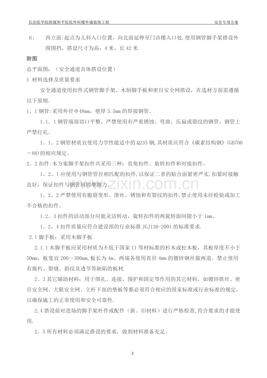 安全通道搭设专项施工方案.docx_第2页