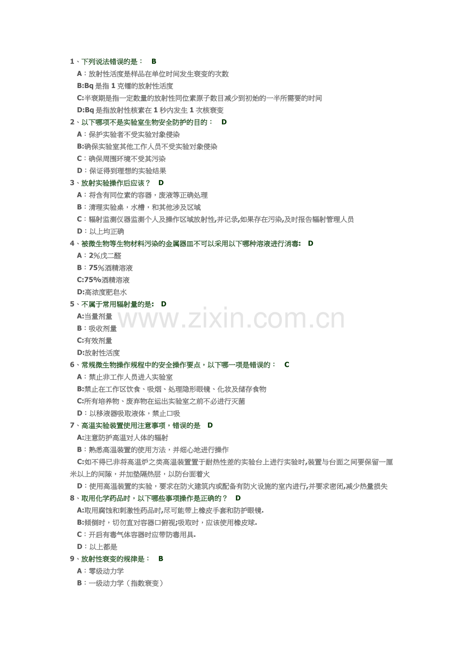 上海交通大学医学院实验室安全教育考试.介绍.doc_第1页