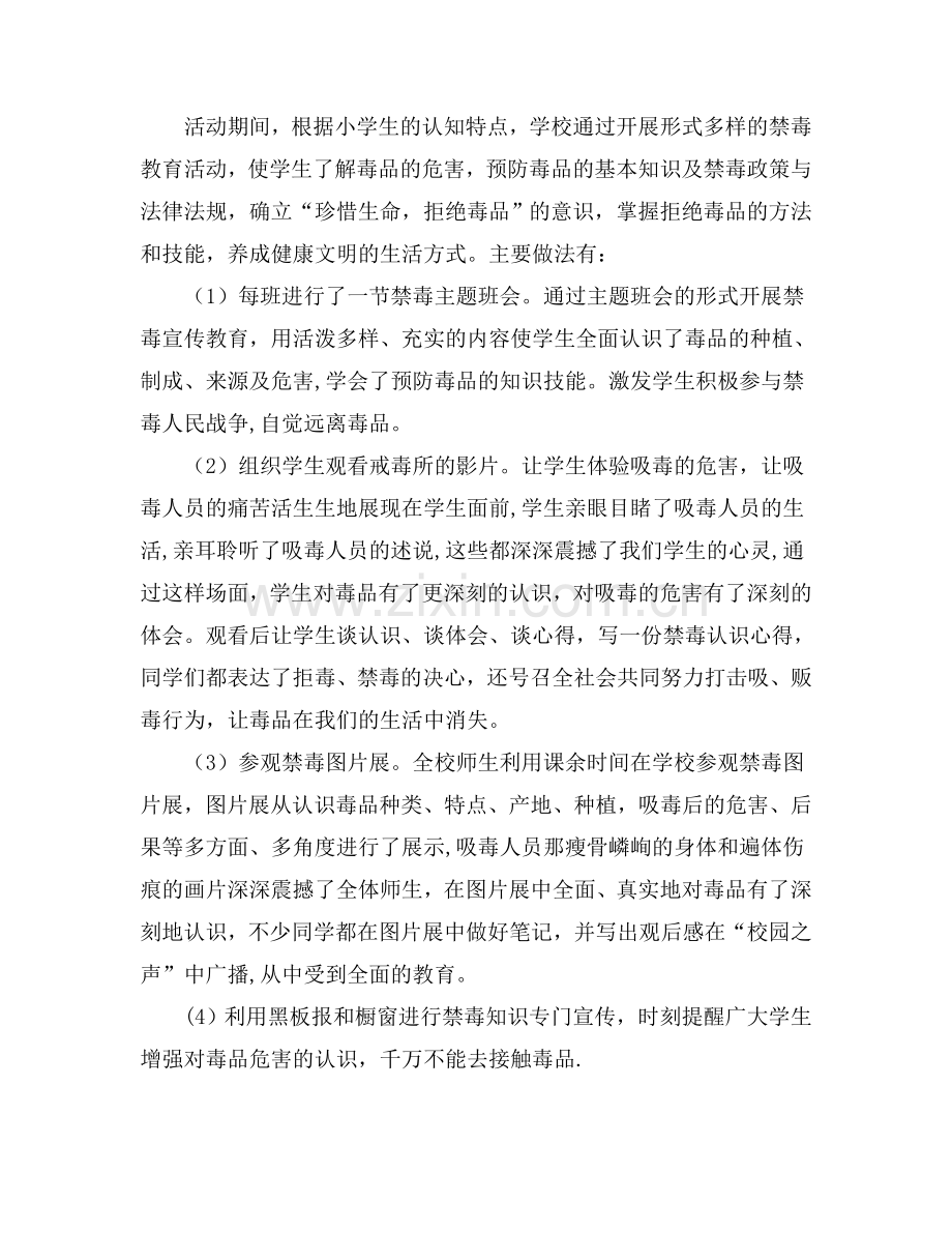 普社小学2017年禁毒宣传教育活动总结.doc_第2页