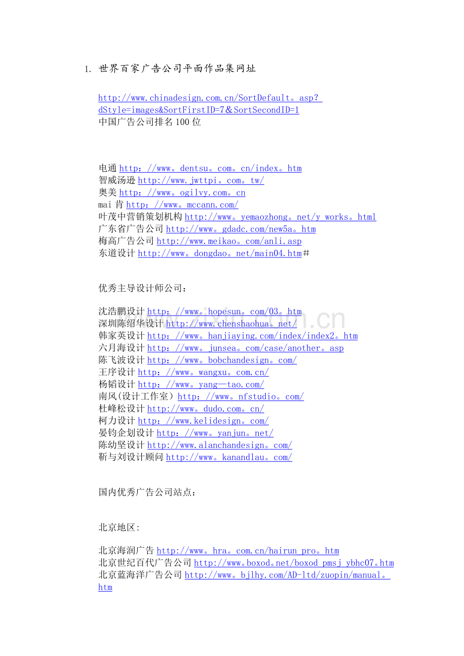 世界百家广告公司平面作品集网址.doc_第1页