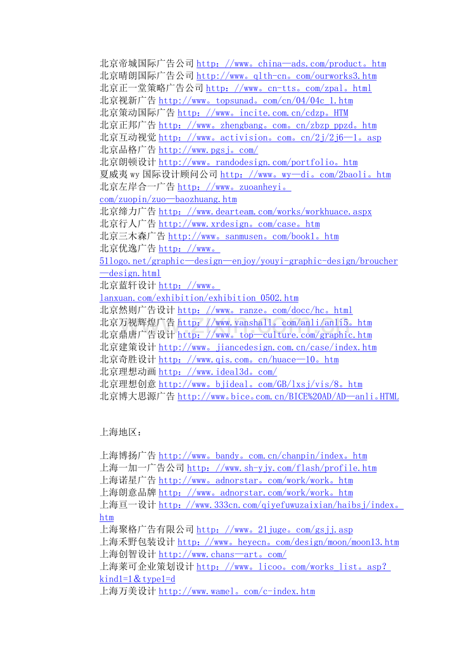 世界百家广告公司平面作品集网址.doc_第2页