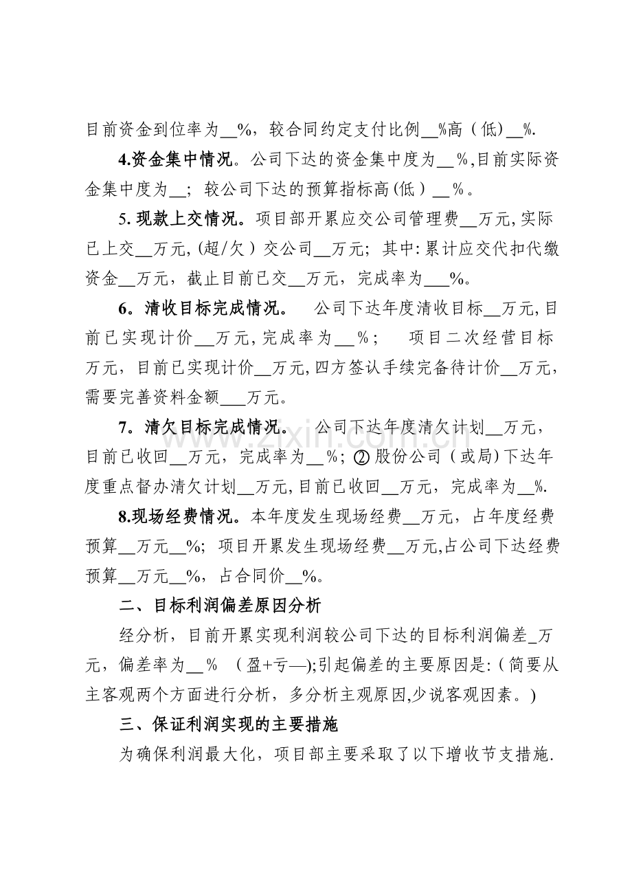 中铁六局集团项目经理部经济活动分析示范文本.docx_第2页