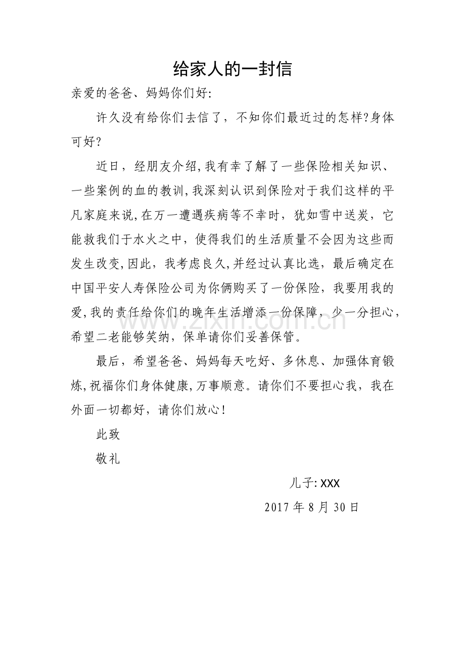 给家人的一封信--平安入职培训.doc_第1页