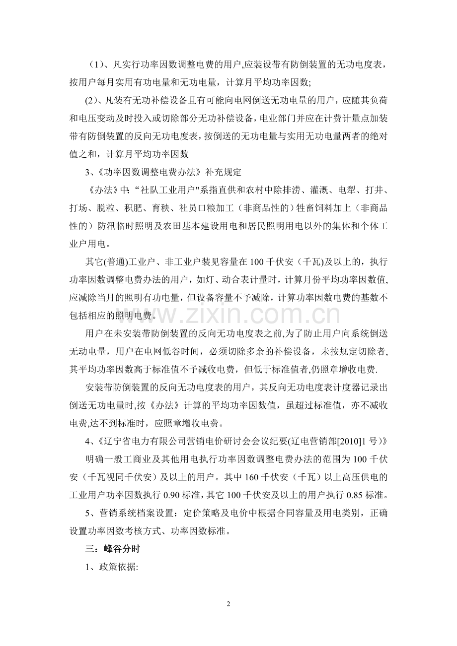 电价管理有关政策.doc_第2页