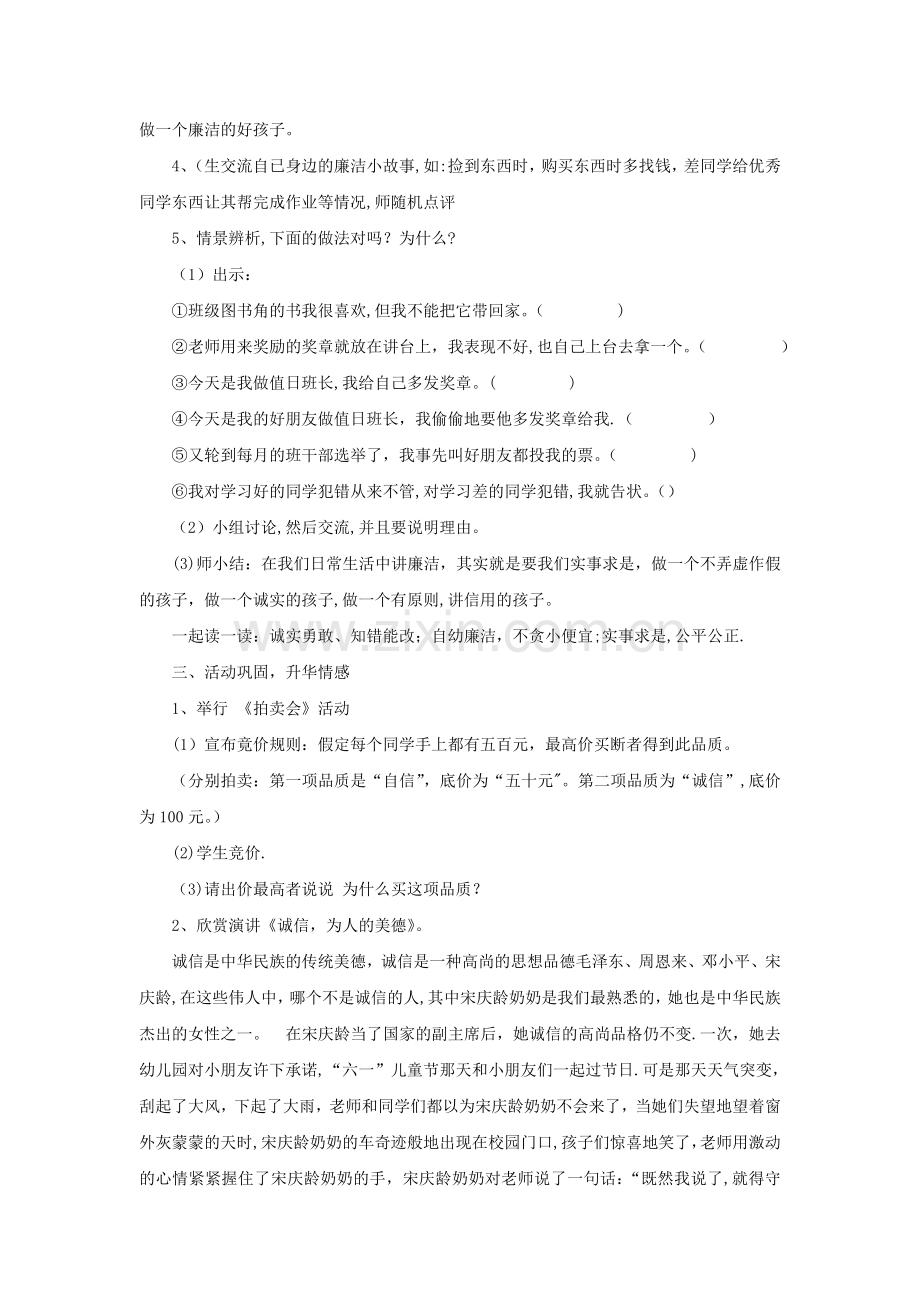 小学廉洁教育教案.doc_第2页
