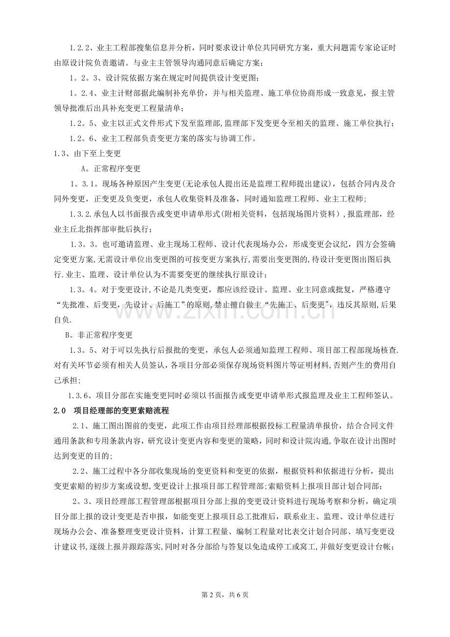 工程索赔管理办法.doc_第2页