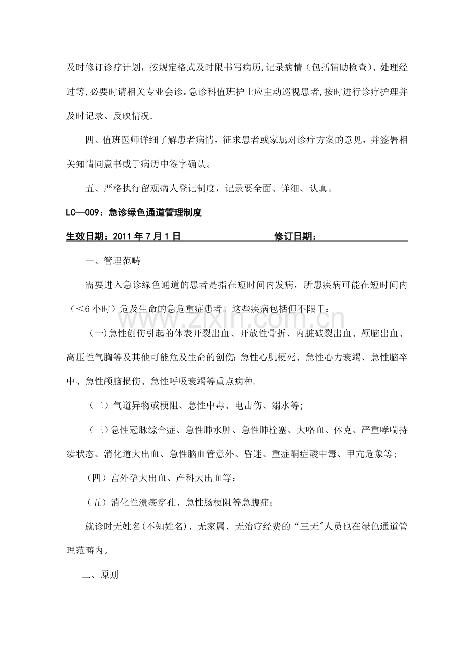 抢救室工作制度.doc_第2页