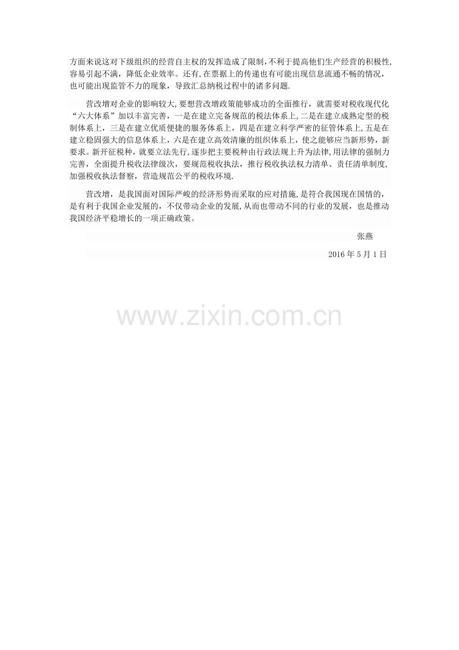 税收制度改革对企业的影响.doc_第2页
