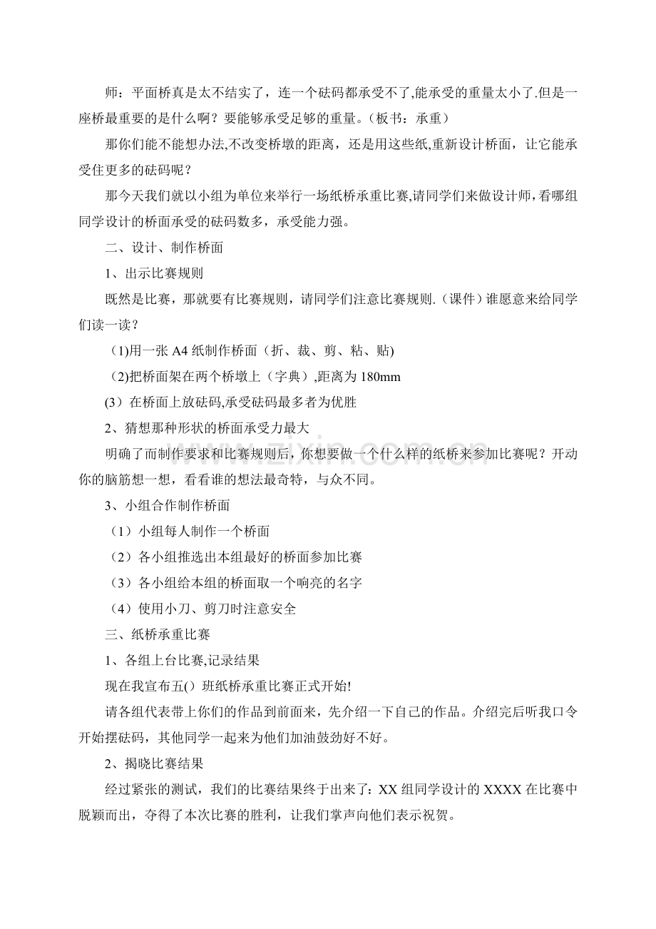 纸桥承重教案.doc_第2页