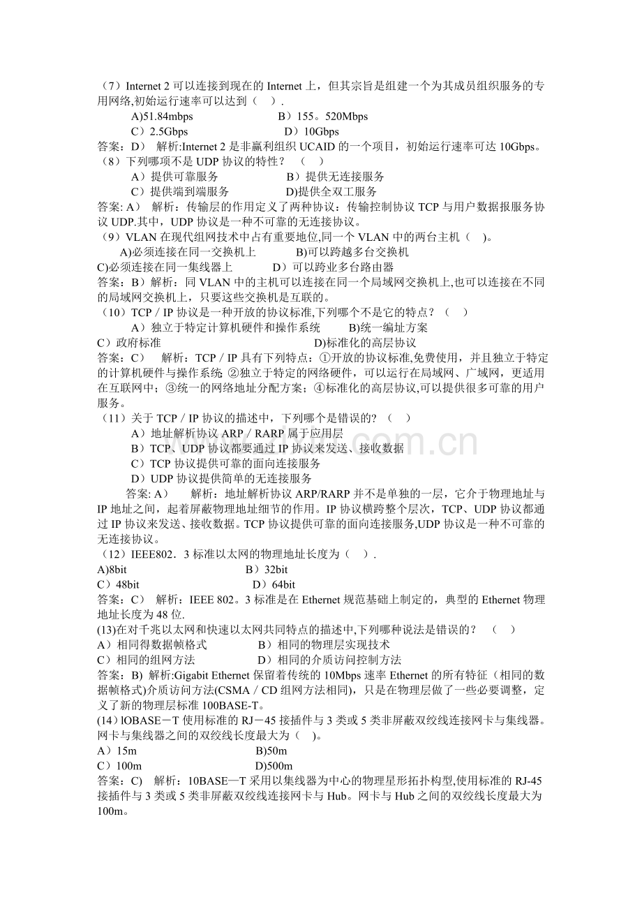 计算机网络基础知识参考试题及答案.doc_第2页