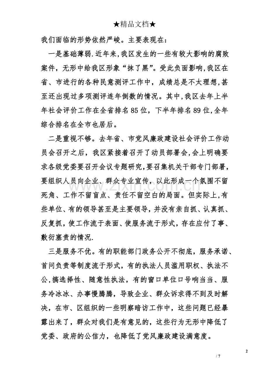 上半年党风廉政建设工作动员部署大会讲话稿.doc_第2页