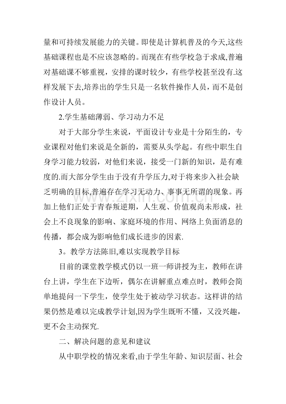 中职学校平面设计专业教学浅议.doc_第2页