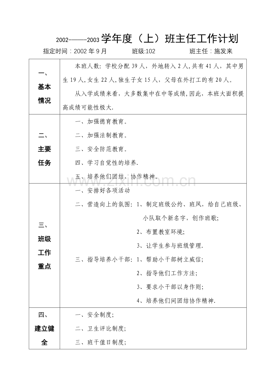 班主任工作计划(评职称).doc_第1页