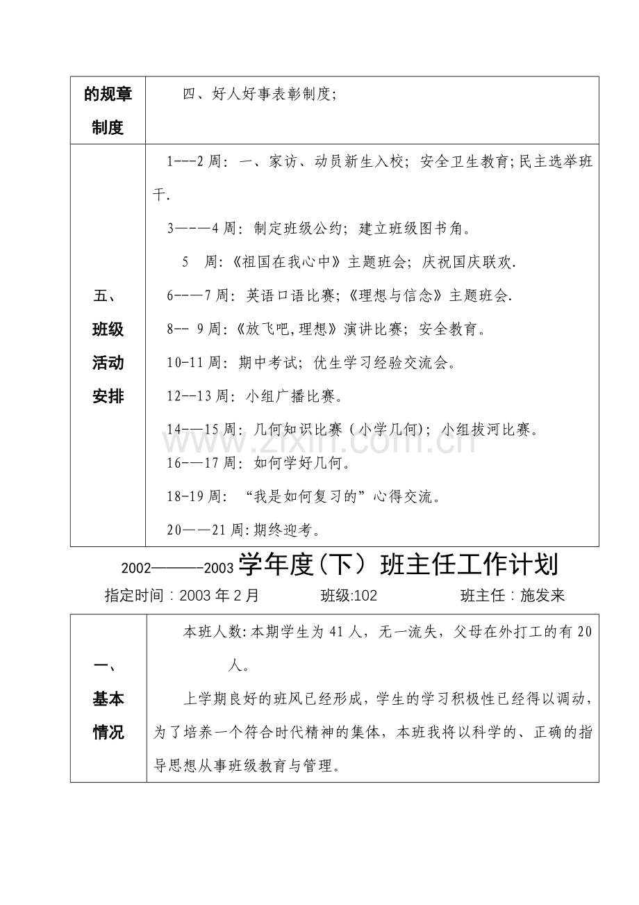 班主任工作计划(评职称).doc_第2页