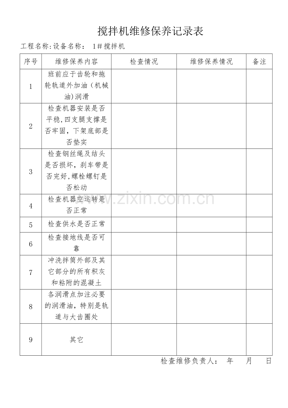 搅拌机维修保养记录表.doc_第1页