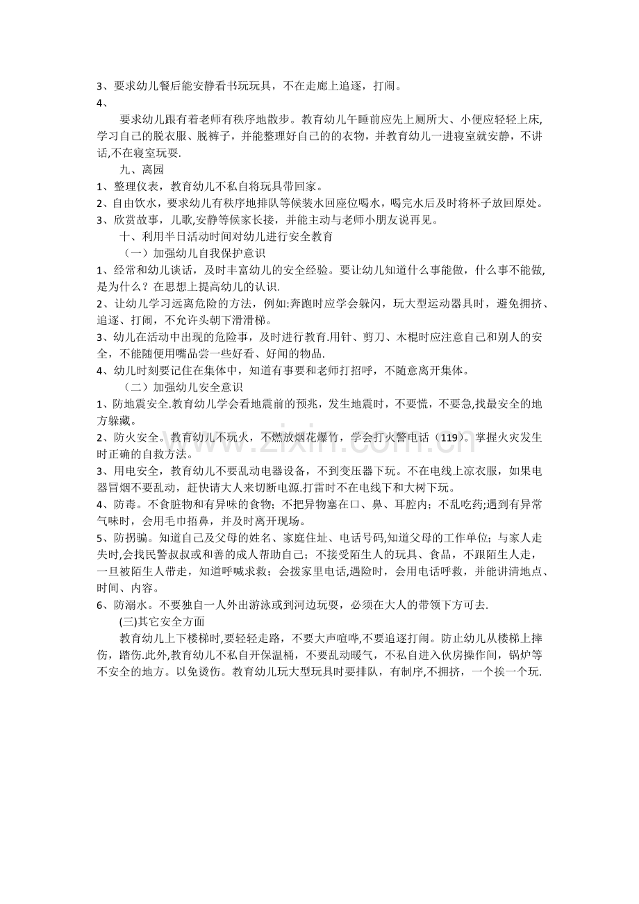 幼儿园小班开学一周常规训练计划.doc_第2页