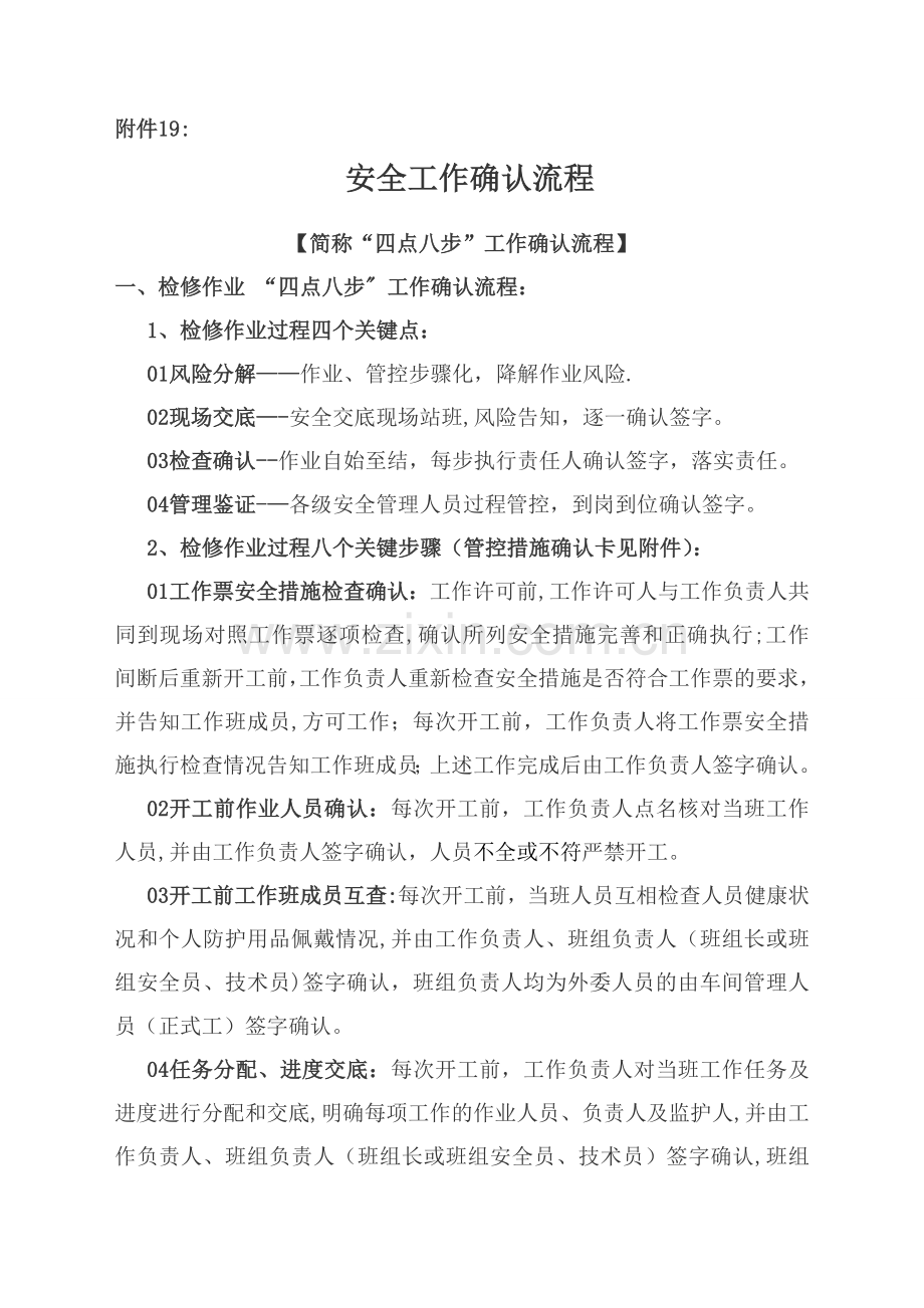 安全生产工作四点八步工作流程.doc_第1页