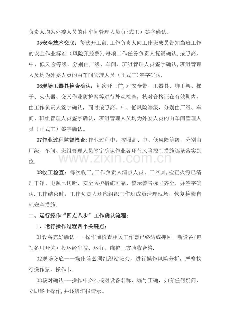 安全生产工作四点八步工作流程.doc_第2页