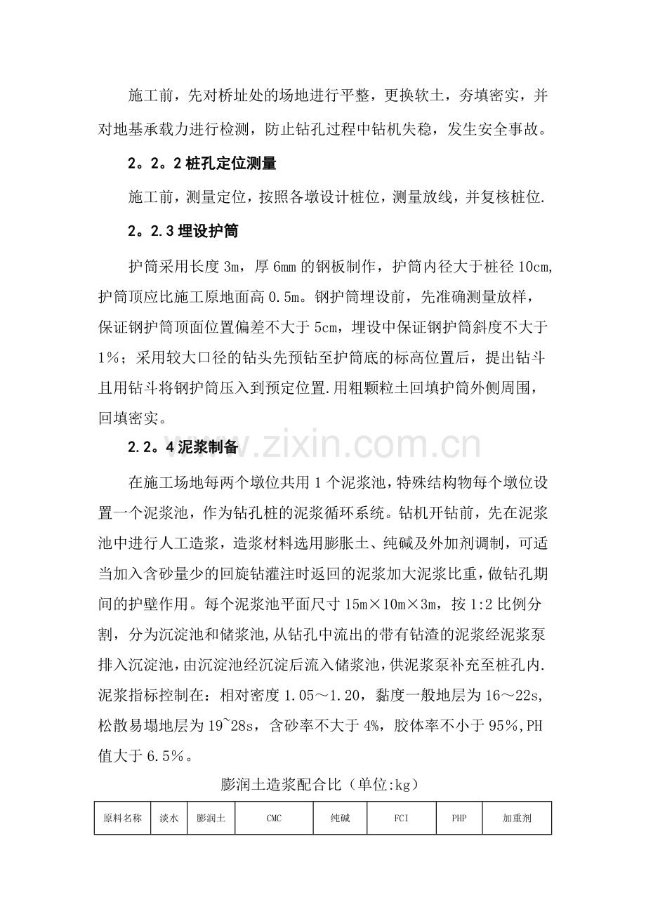 白河桩基首件总结报告.doc_第2页