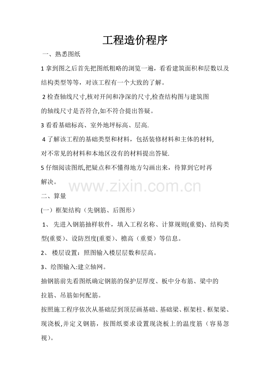 工程造价流程.doc_第1页