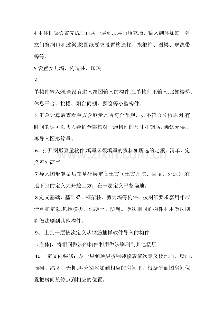 工程造价流程.doc_第2页