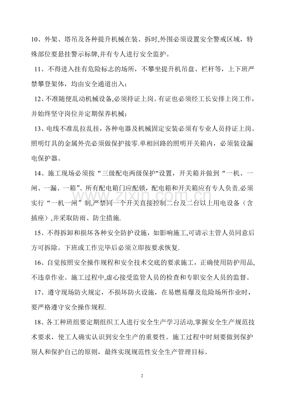 安全教育新进场施工人员.doc_第2页