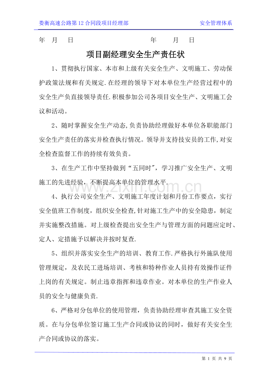安全生产责任状.doc_第2页