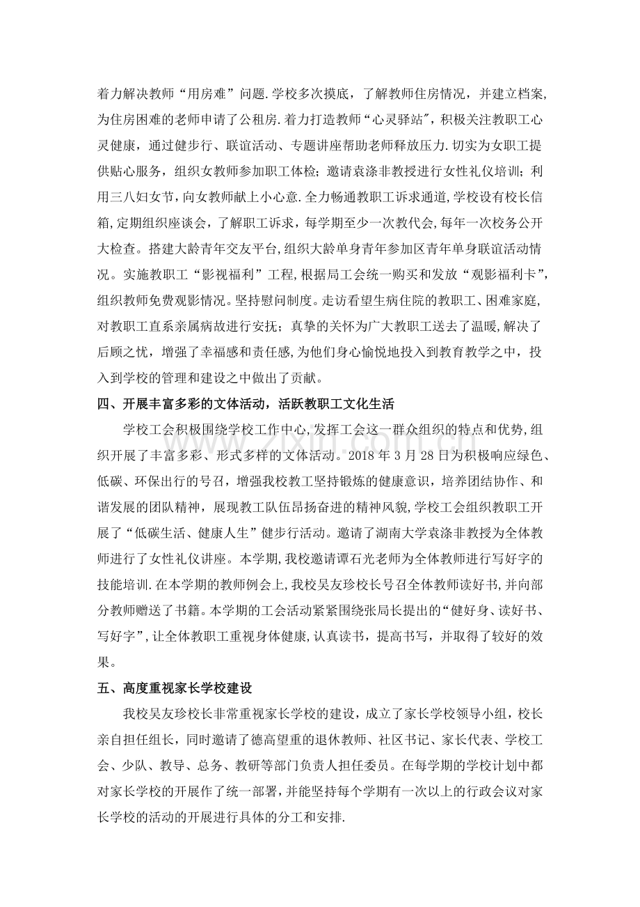 小学2018年工会工作总结.doc_第2页