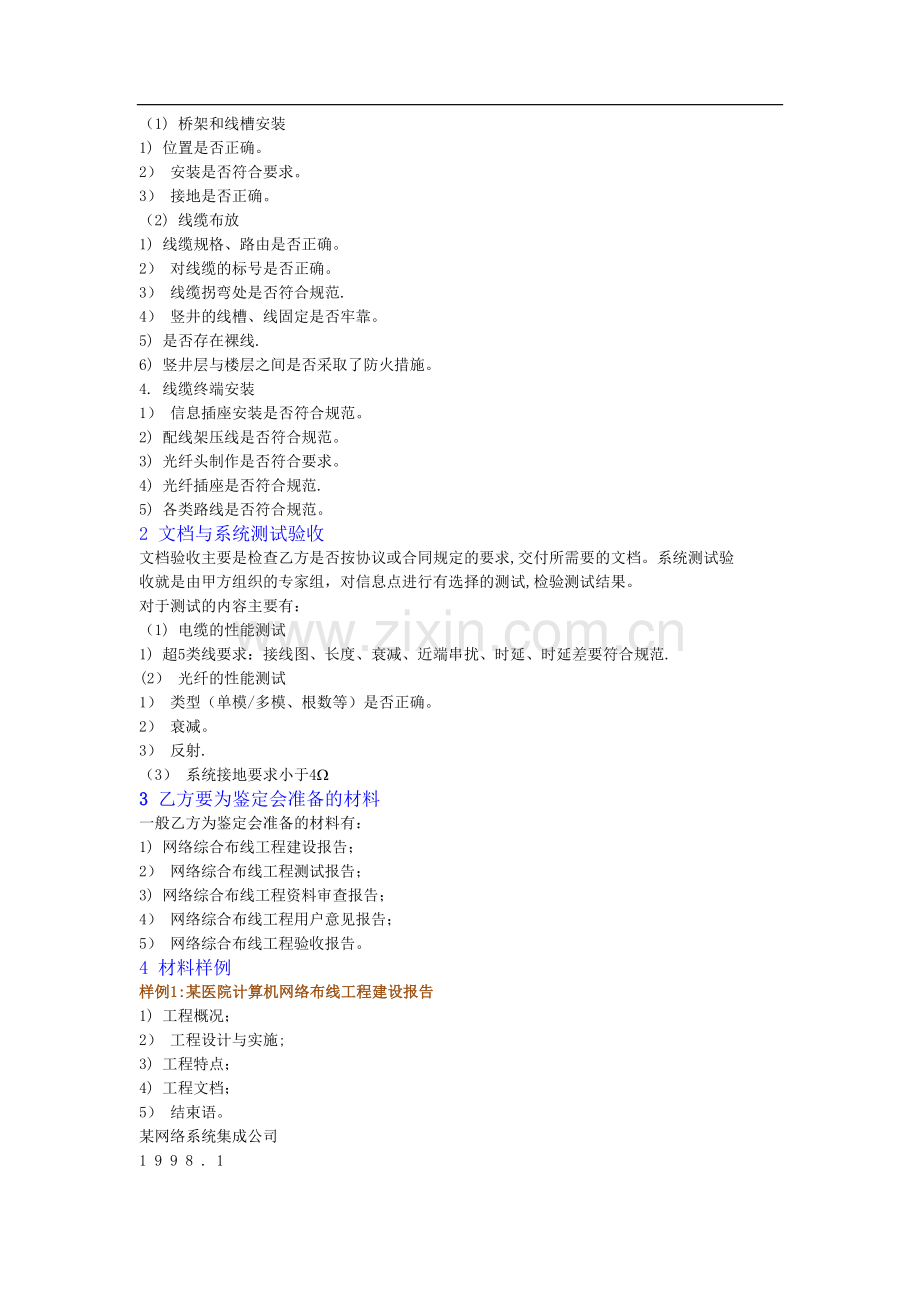 网络工程验收.doc_第2页