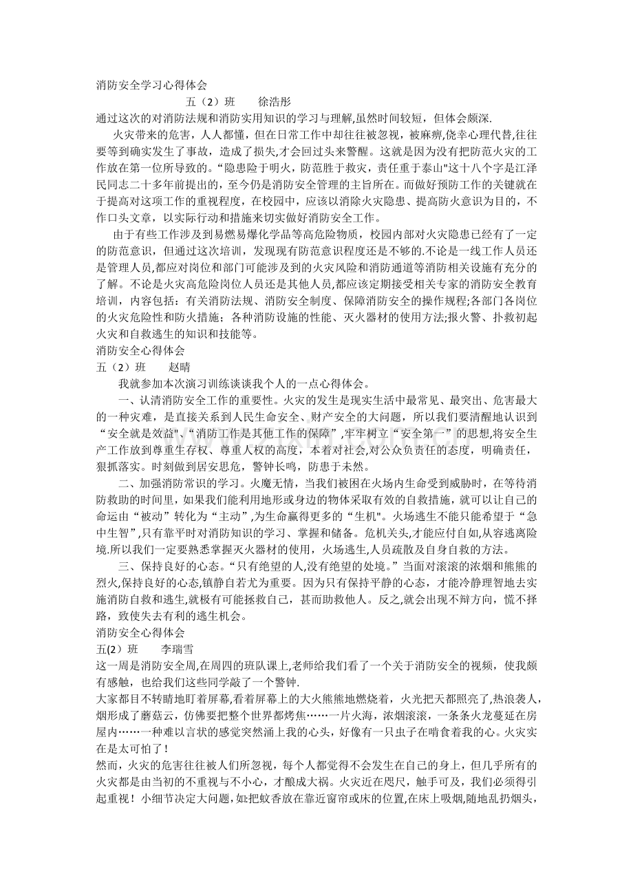 消防安全学习心得体会五篇.docx_第1页