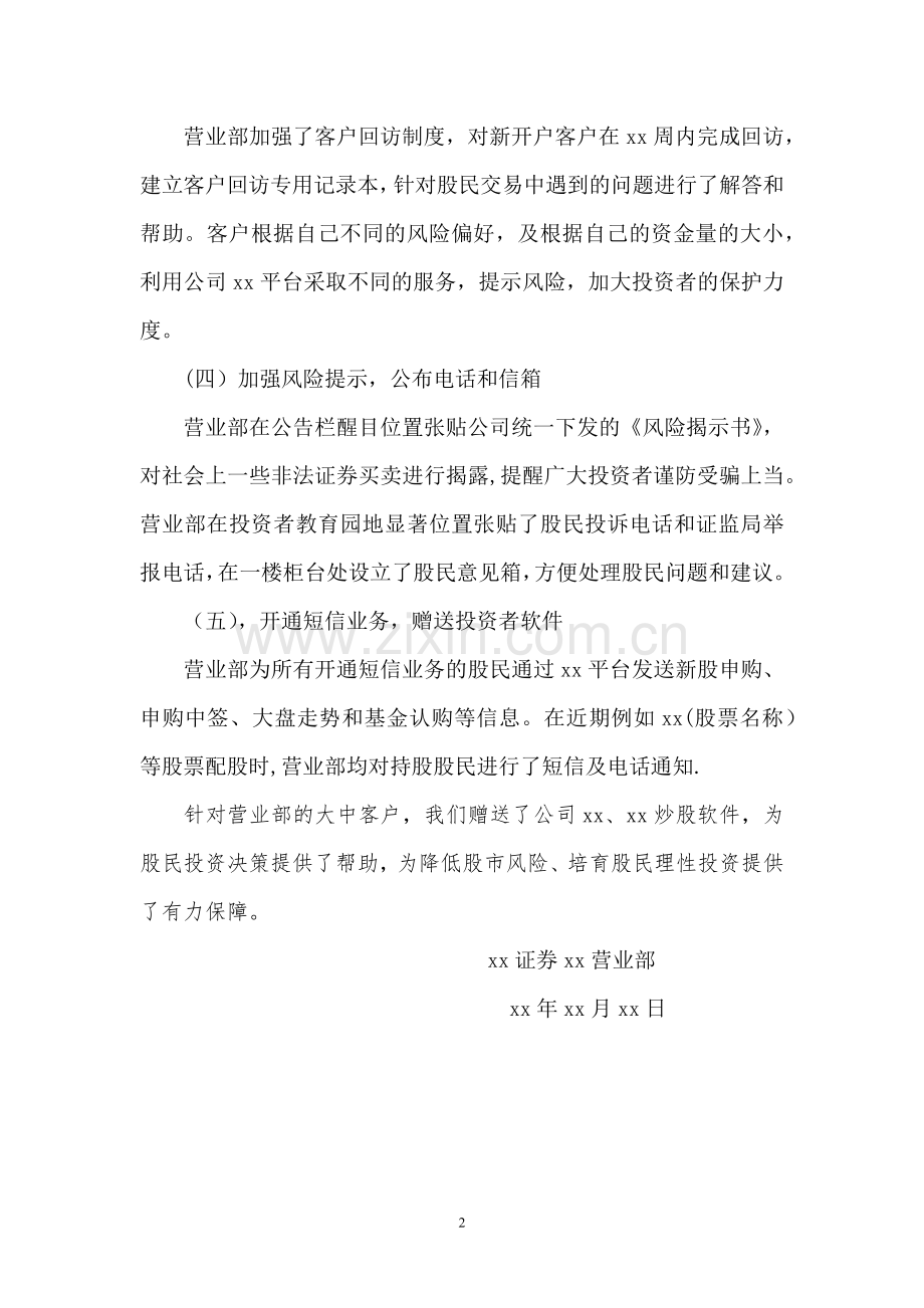 证券营业部投资者教育工作总结.doc_第2页