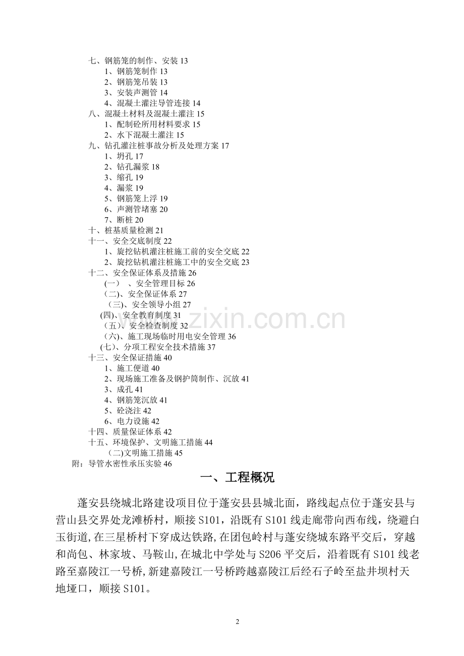 桥梁桩基础旋挖钻机施工专项方案.doc_第2页