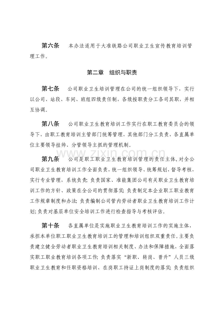 职业危害防治宣传、教育培训管理制度.docx_第2页