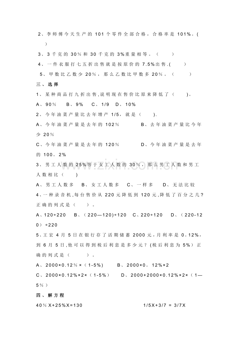 人教版小学六年级毕业班数学期末考试试卷.doc_第2页