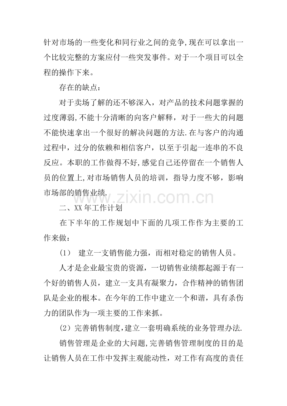 主管销售工作总结.docx_第2页