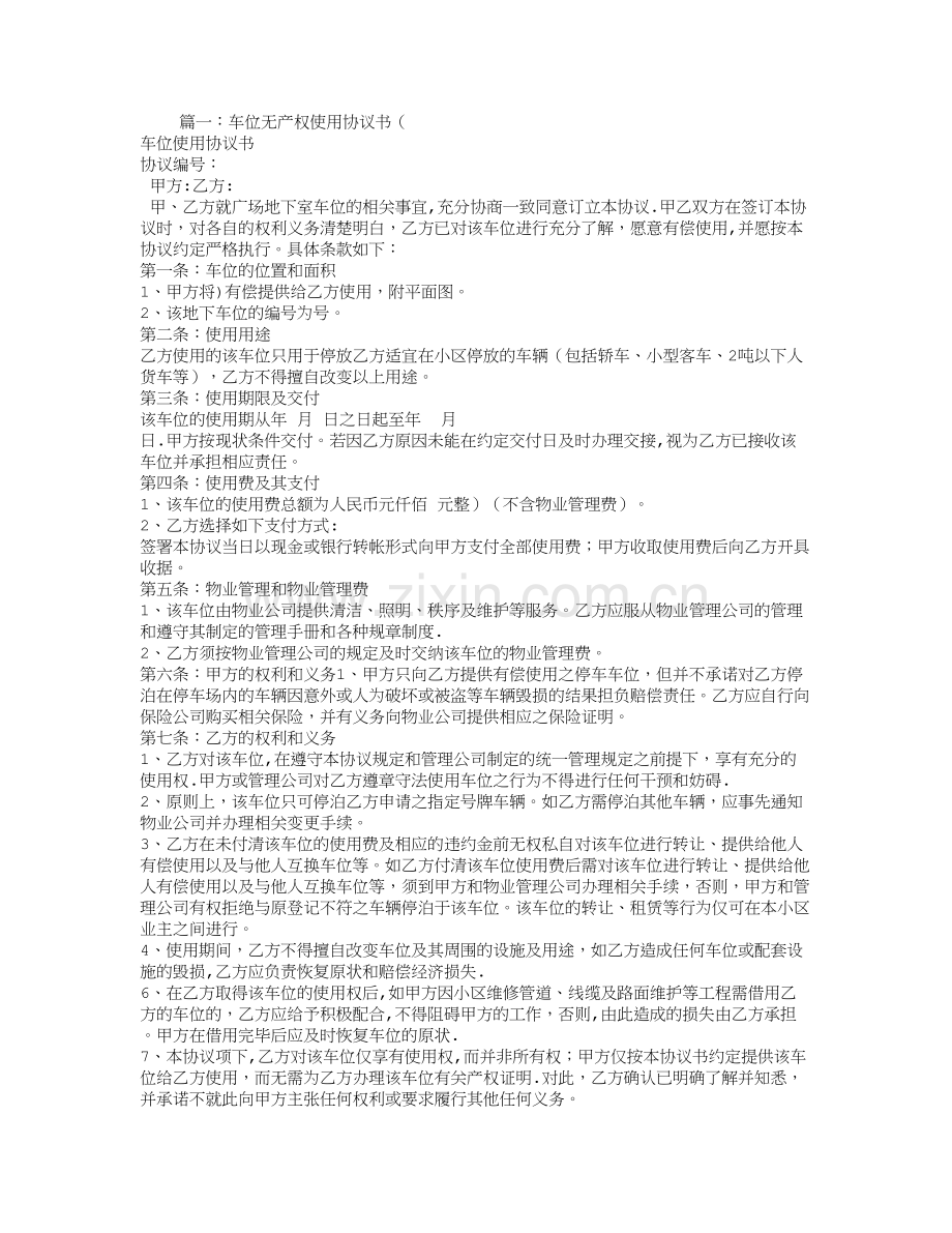 无产权车位转让合同.doc_第1页