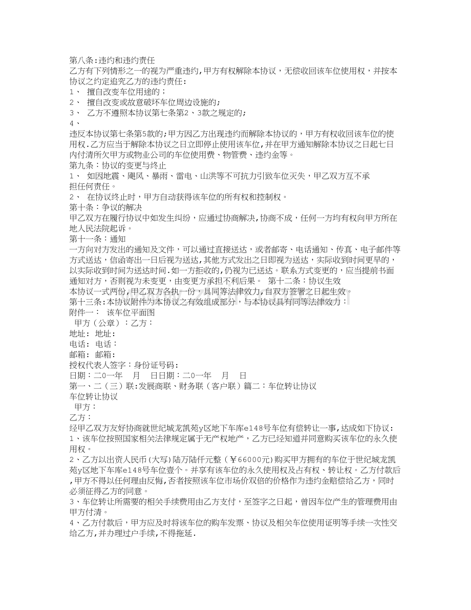 无产权车位转让合同.doc_第2页
