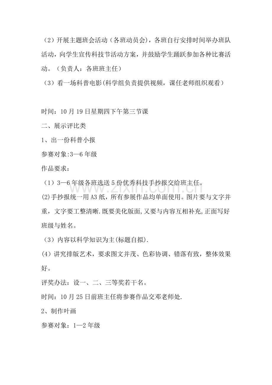 小学2017年科技节活动方案.doc_第2页